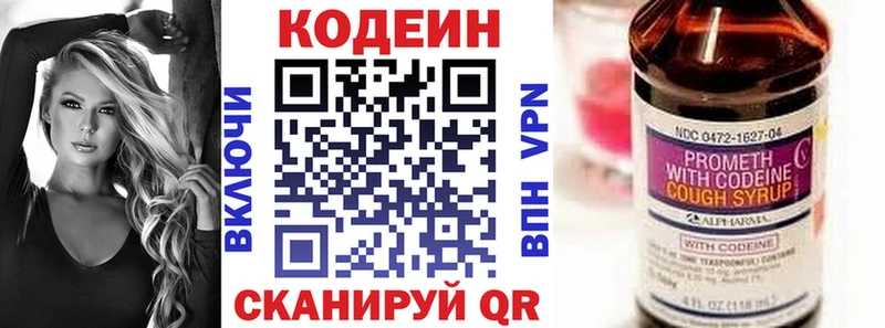 площадка телеграм Бутурлиновка Codein напиток Lean (лин)